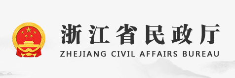 浙江省民政厅